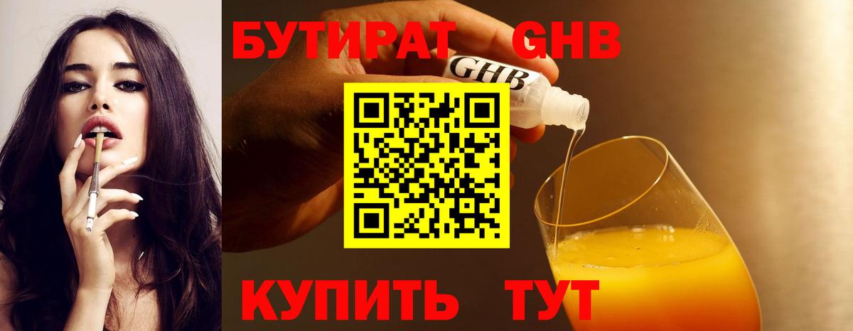 Бутират BDO  Вход с VPN  Бутират  Златоуст 