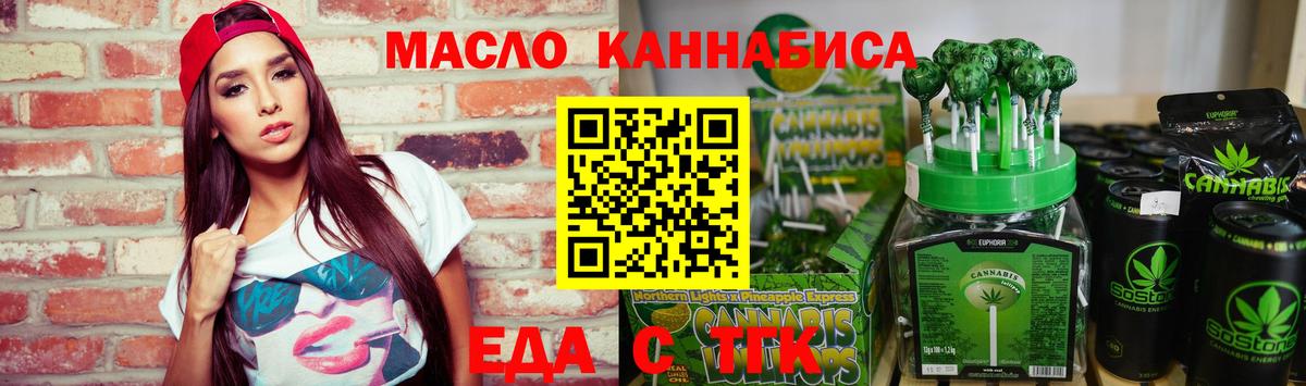 Еда ТГК конопля  Вход с VPN  Златоуст 