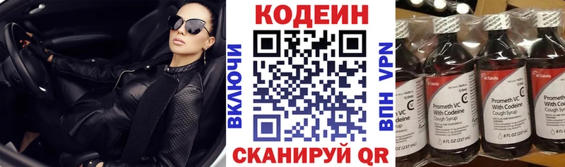 Codein напиток Lean (лин)  закладки  Златоуст 