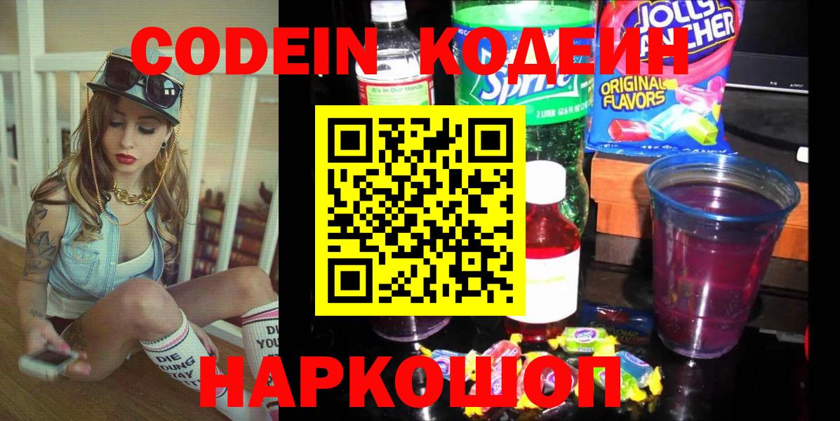 Кодеин напиток Lean (лин) Златоуст