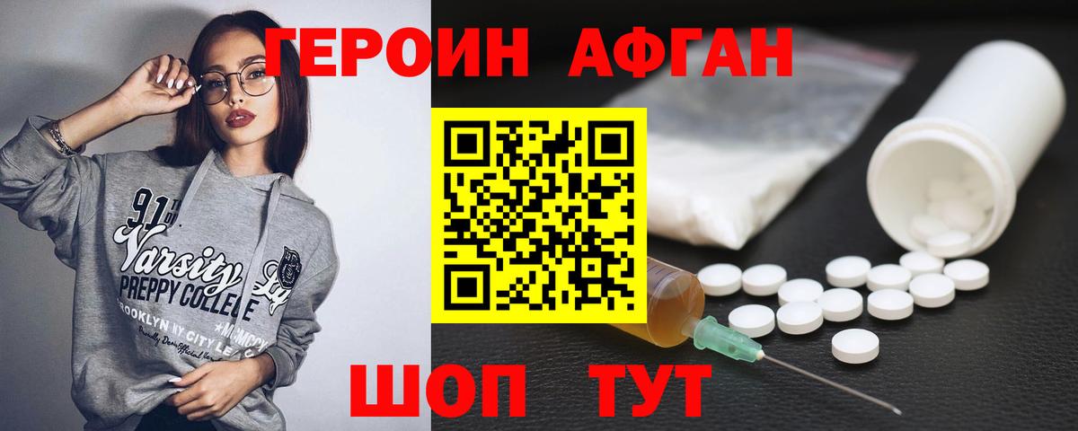 ГЕРОИН белый Златоуст