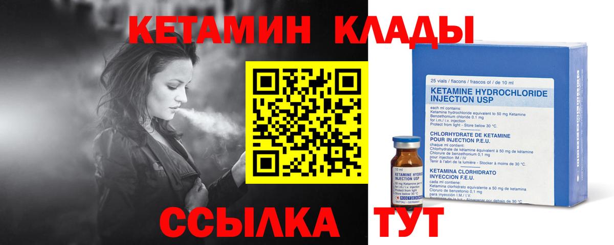 КЕТАМИН VHQ Златоуст