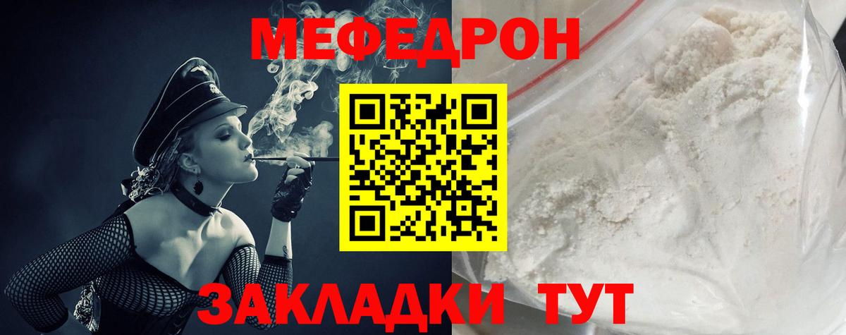 Златоуст  МЕФ мука  МЕФ  МЕФ mephedrone  МЯУ-МЯУ  Вход с VPN 