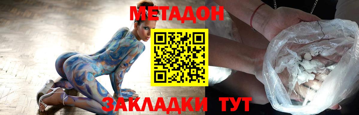 МЕТАДОН кристалл Златоуст