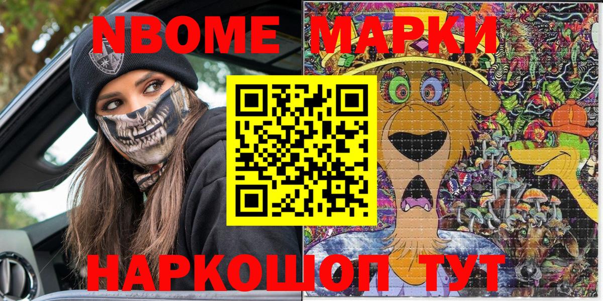 Марки N-bome 1,8мг  Вход с VPN  Марки 25I-NBOMe  Марки N-bome 1,8мг  Златоуст 